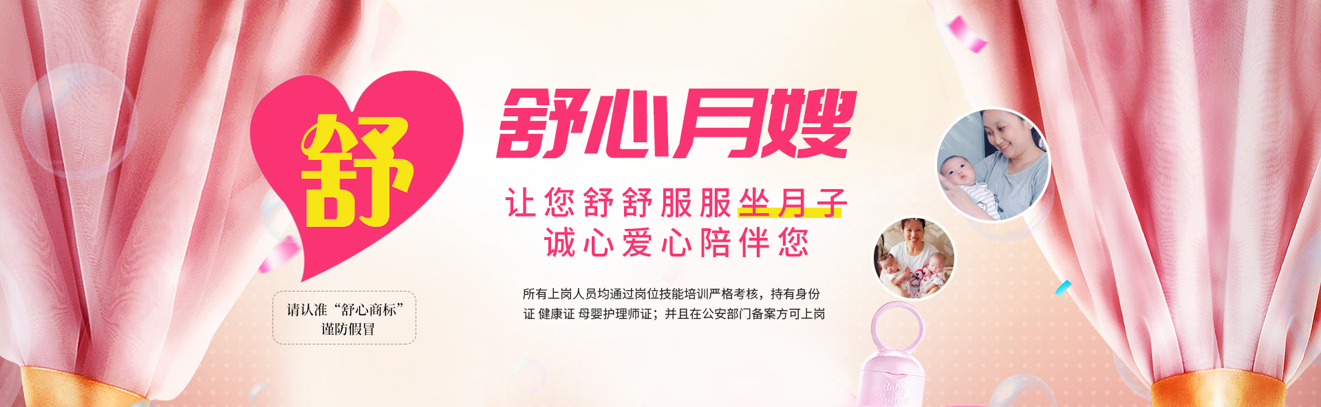 安陽市北關區(qū)舒心家政服務部